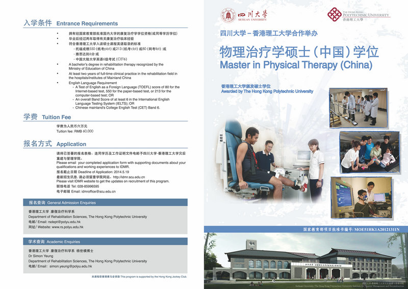 更新版_2014-15 物理治疗学硕士（中国）学位课程_页面_1_副本.jpg