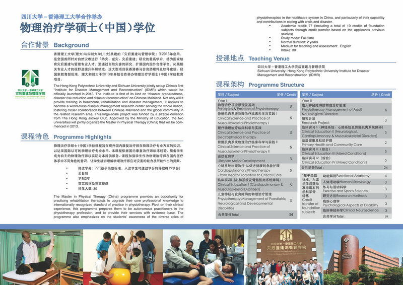 更新版_2014-15 物理治疗学硕士（中国）学位课程_页面_2_副本.jpg